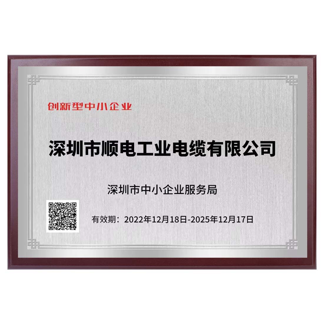 1684401703981393.jpg 創(chuàng)新型中小企業(yè).jpg